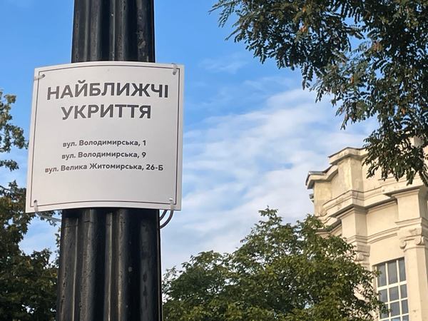 «Ближайшее бомбоубежище», ТС, Киев, 9/2023Nearest bomb shelter, TS, Kyiv, 9/2023 dqxikeidqxitkant