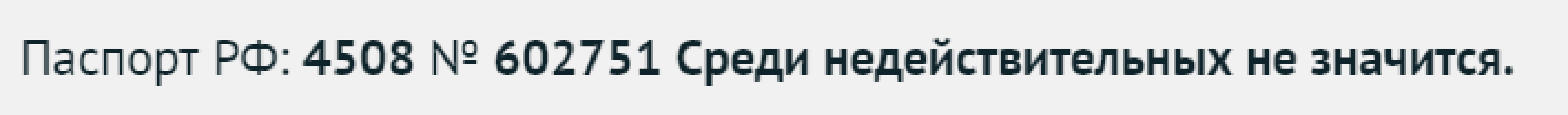 УПЦ МП, паспорт РФ