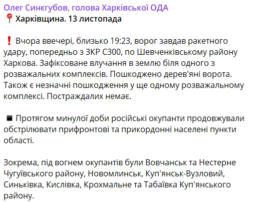 Последствия обстрела Харьковщины за 12 ноября 2023 года dqxikeidqxiqqeant