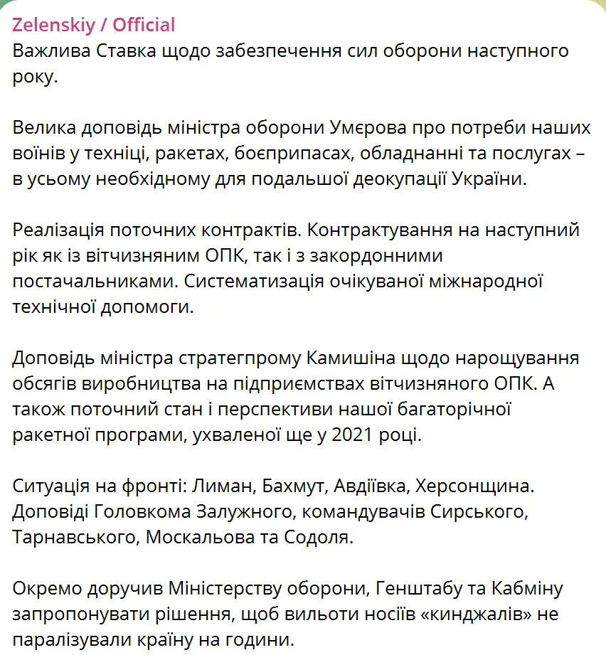 Забезпечення Сил оборони наступного року: Зеленський провів засідання Ставки dqxikeidqxitkant