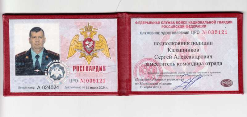 калашників, підполковник Росії, посвідчення