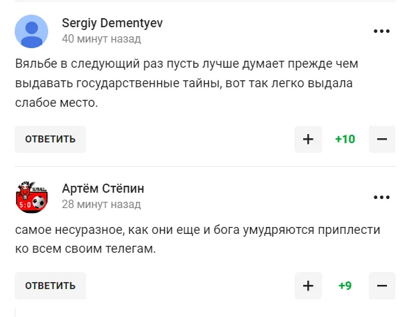 Вяльбе случайно раскрыла