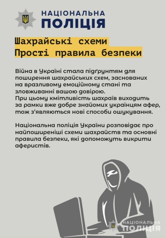 Шахрайство під виглядом благодійної допомоги: поліцейські Нікопольщини викрили зловмисника Шахрайство під виглядом благодійної допомоги: поліцейські Нікопольщини викрили зловмисника