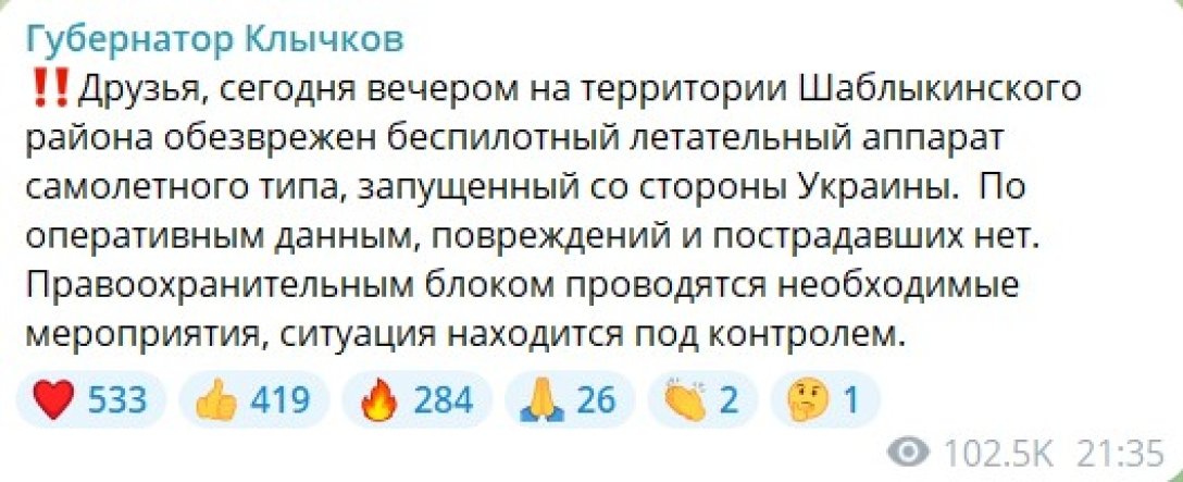 Атака БПЛА в Орловській області dqxikeidqxitkant