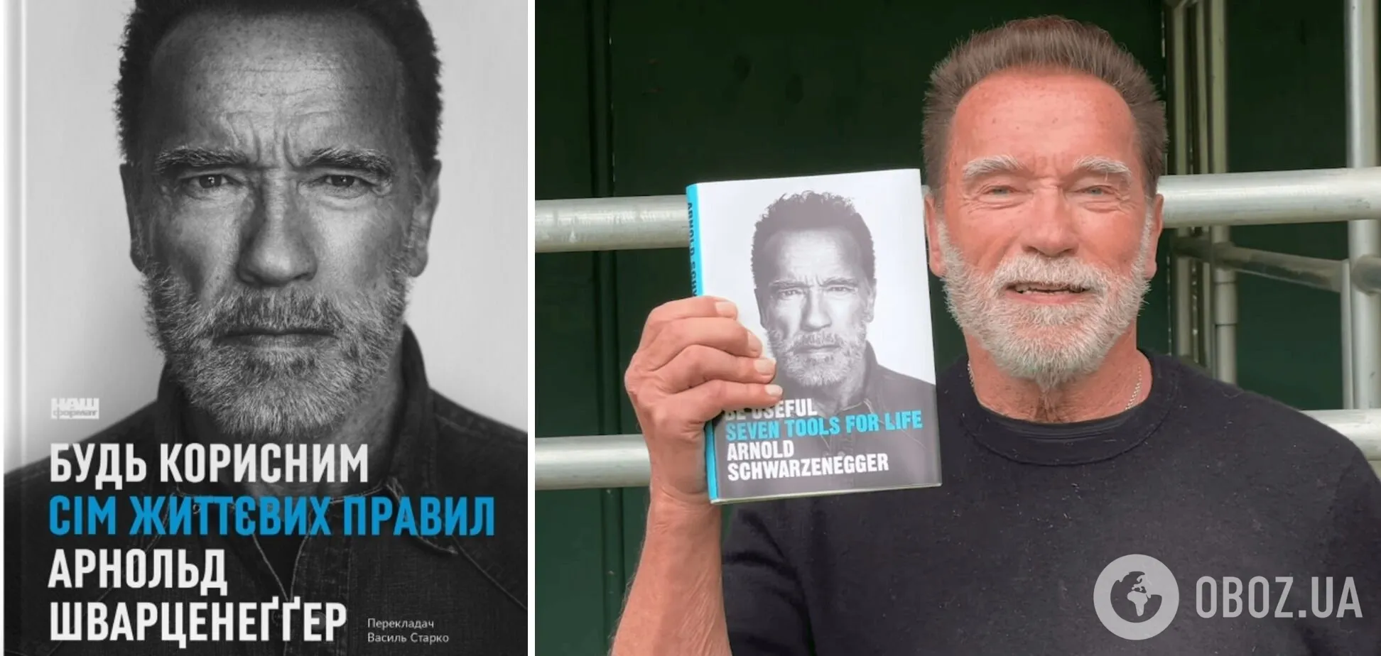 Арнольд Шварценеггер, який розповів росіянам правду про війну, знову згадав Україну. Фото