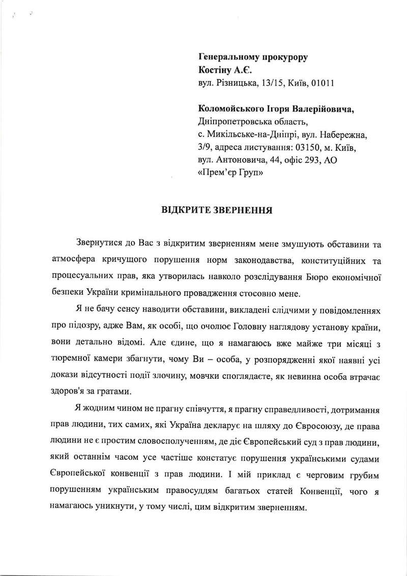 Коломойський звернувся до генпрокурора Костіна і закликав згадати про права людини dqxikeidqxiqqeant