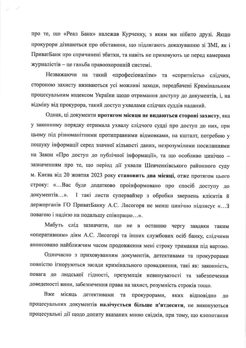 Коломойський звернувся до генпрокурора Костіна і закликав згадати про права людини