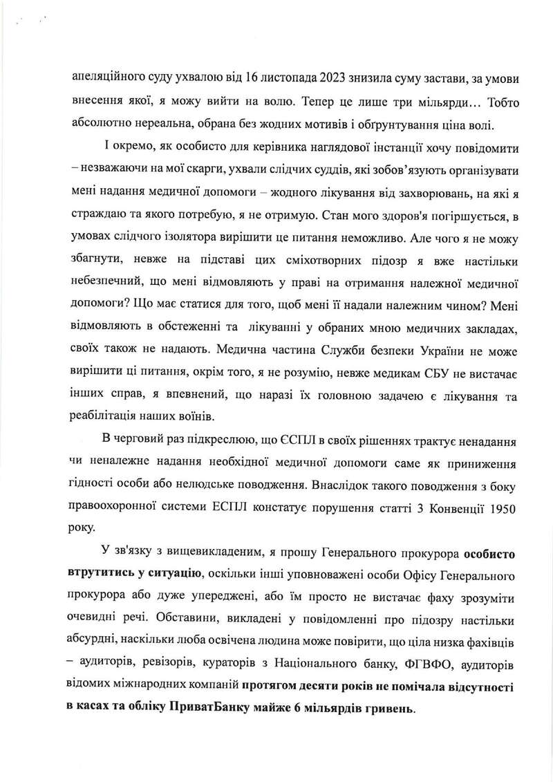 Коломойский обратился к генпрокурору Костину и призвал вспомнить о правах человека