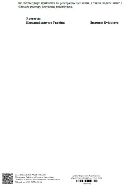 Заява Людмили Буймістер