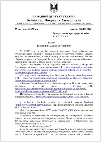 Заява Людмили Буймістер dqxikeidqxitkant