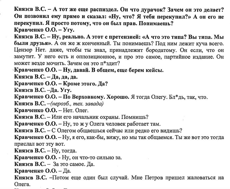 Зникла стаття: чому справа Князєва може розвалитись і кого виведуть з-під удару 05 Зникла стаття: чому справа Князєва може розвалитись і кого виведуть з-під удару 05