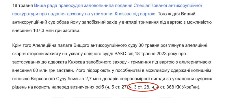 Исчезла статья: почему дело Князева может развалиться и кого выведут из-под удара 02 Зникла стаття: чому справа Князєва може розвалитись і кого виведуть з-під удару 02