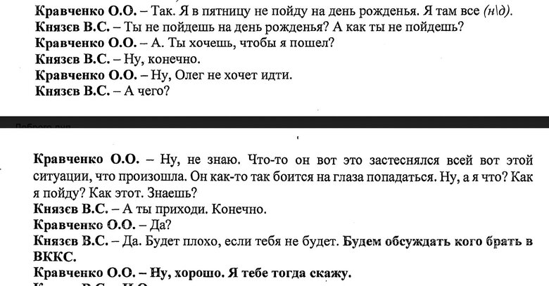 Зникла стаття: чому справа Князєва може розвалитись і кого виведуть з-під удару 03 Зникла стаття: чому справа Князєва може розвалитись і кого виведуть з-під удару 03