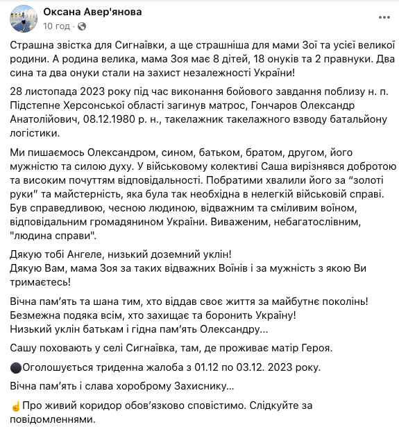 На фронті загинув воїн із Черкащини: його рідні також захищають Україну