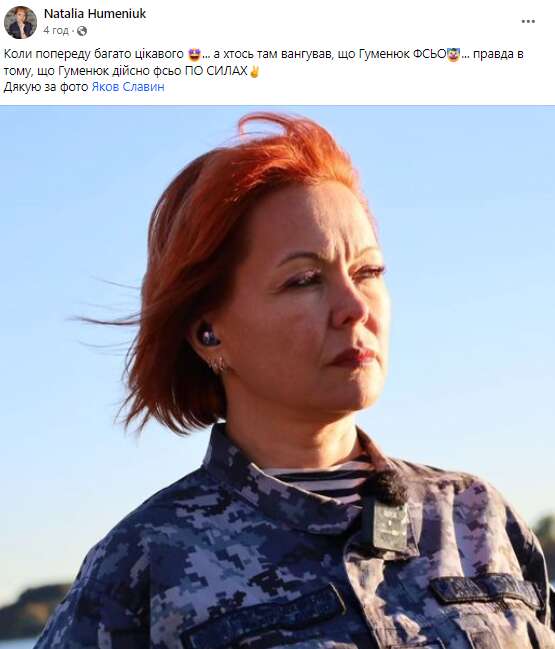 Гуменюк перевели з прес-центру Сил оборони Півдня, - джерела dqxikeidqxiqqeant