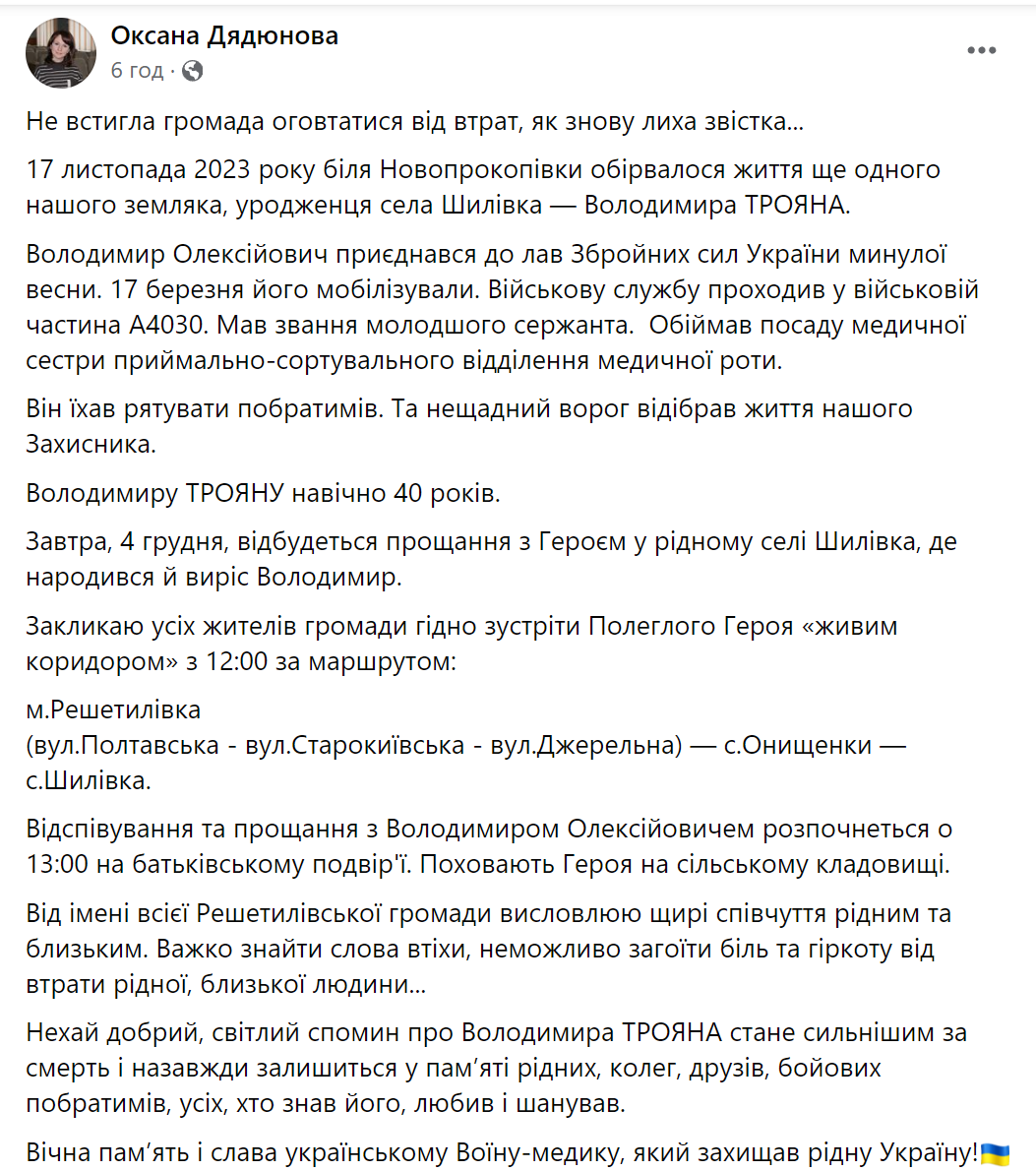Ехал спасать собратьев: оккупанты оборвали жизнь военного с Полтавщины