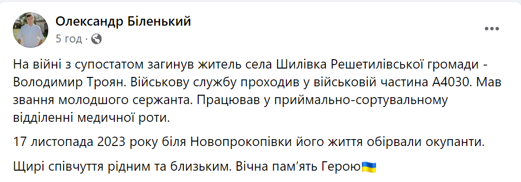 Їхав рятувати побратимів: окупанти обірвали життя військового з Полтавщини dqxikeidqxitkant