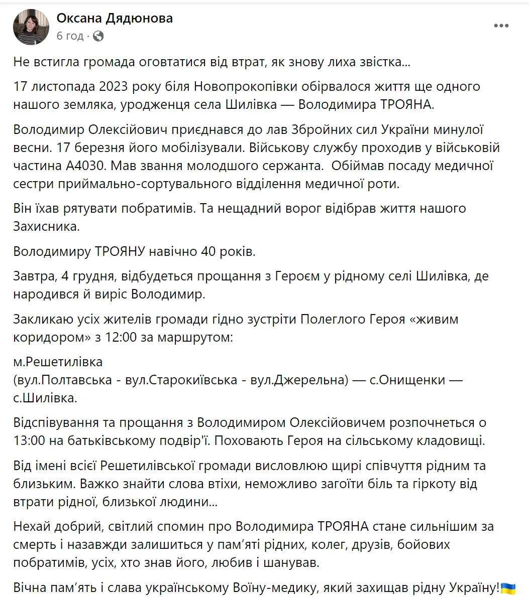 Їхав рятувати побратимів: окупанти обірвали життя військового з Полтавщини