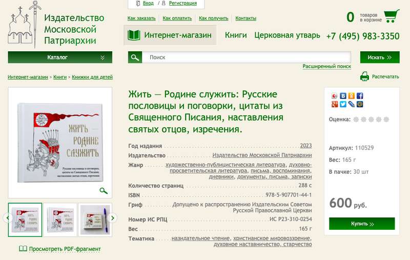 РПЦ издала детскую книгу, в которой назвала войну dqxikeidqxiqqeant
