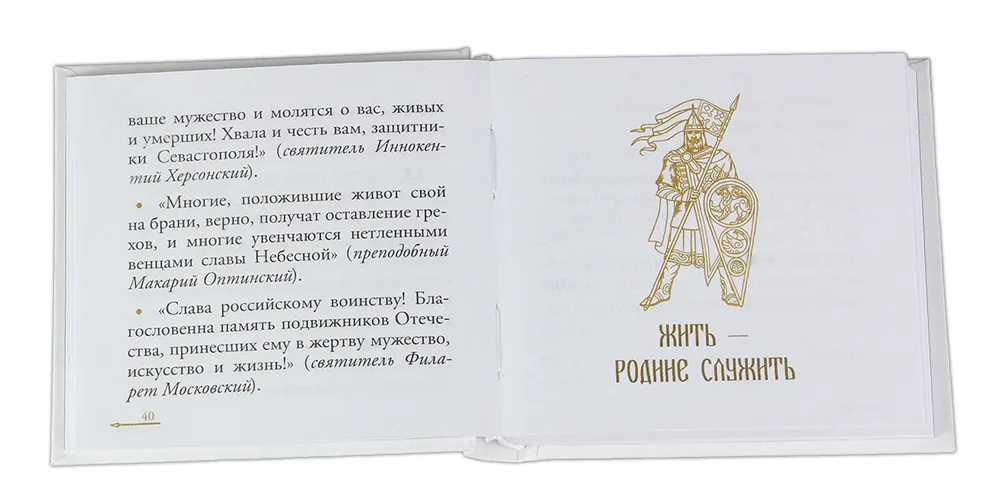 РПЦ издала детскую книгу, в которой назвала войну