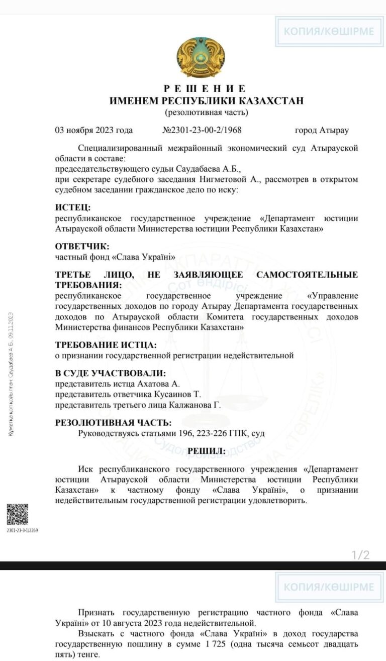 Суд у Казахстані ліквідував фонд допомоги жертвам російської агресії в Україні dqxikeidqxiqxxant