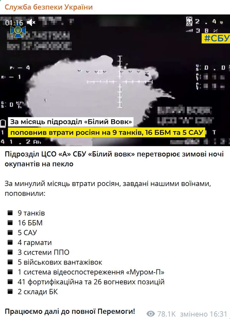 Перетворюють ночі окупантів на пекло: спецпризначенці СБУ знищили ще десятки одиниць техніки РФ. Відео dqxikeidqxitkant