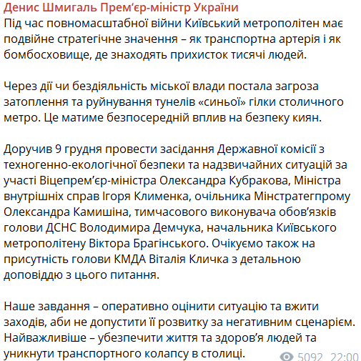 Кабмін розгляне ситуацію з київським метро dqxikeidqxiqqeant