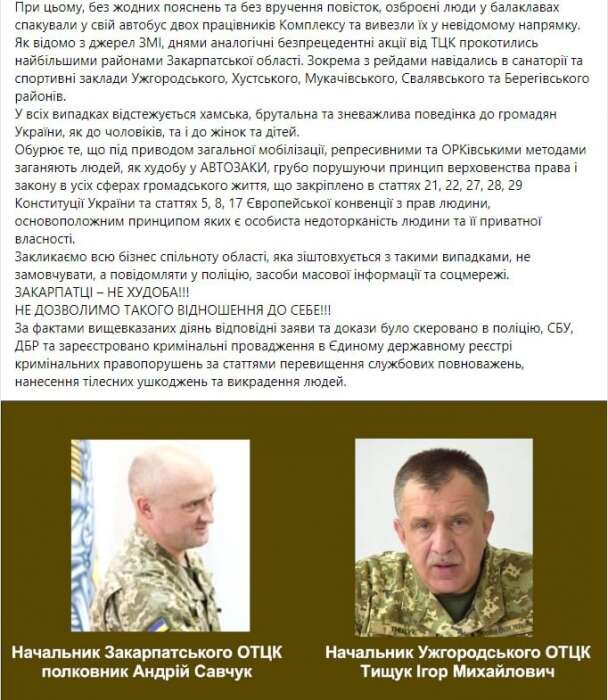 «Закарпатці не худоба!», - в оздоровчому комплексі «Косино» обурилися діями військкомів