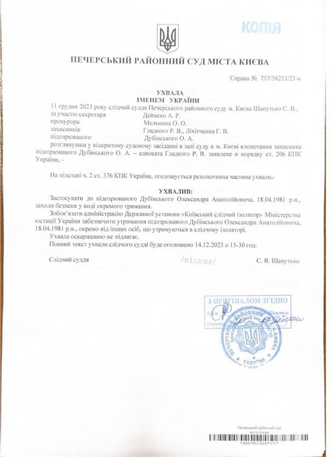 Рішення Печерського суду