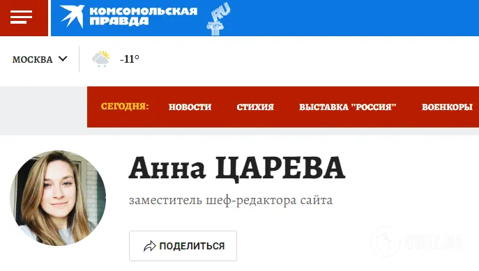 Ганна Царьова працювала в Комсомольській правді dqxikeidqxitkant