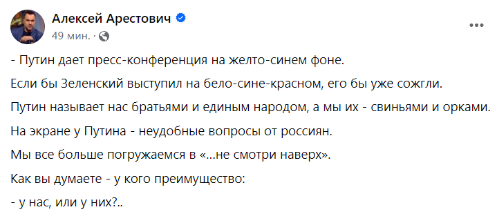 Арестович розхвалив «сміливого» Путіна фото 1 dqxikeidqxitkant