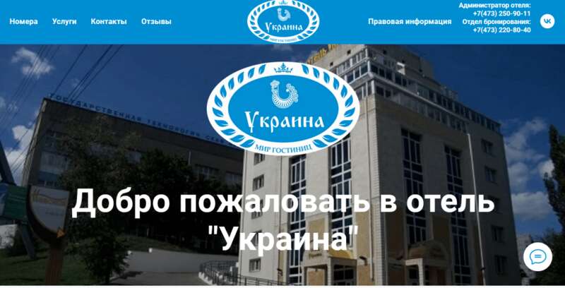 Воронеж, готель Україна