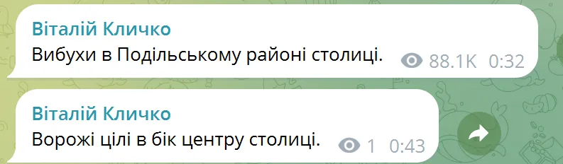 Київ зазнав атаки