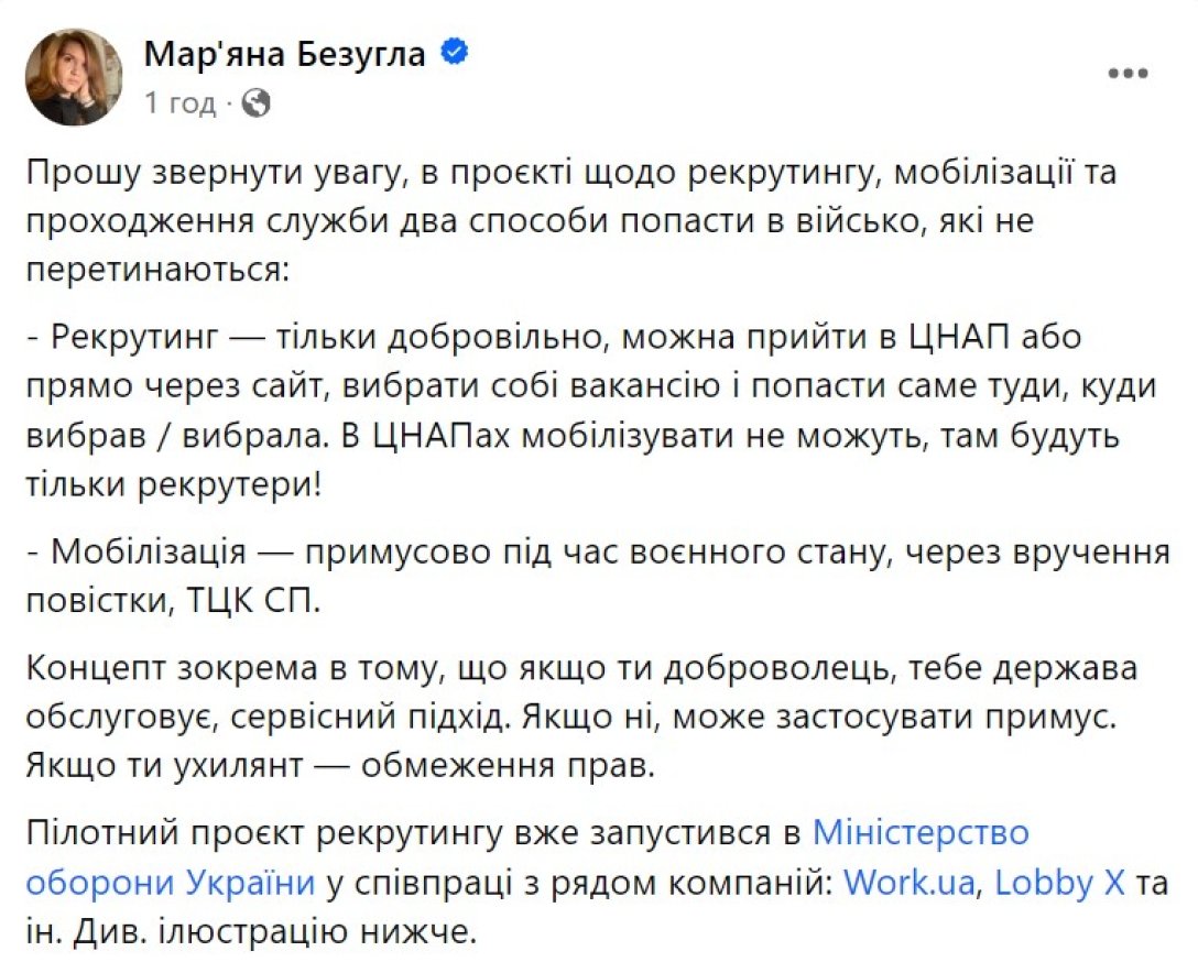 Безугла о мобилизации