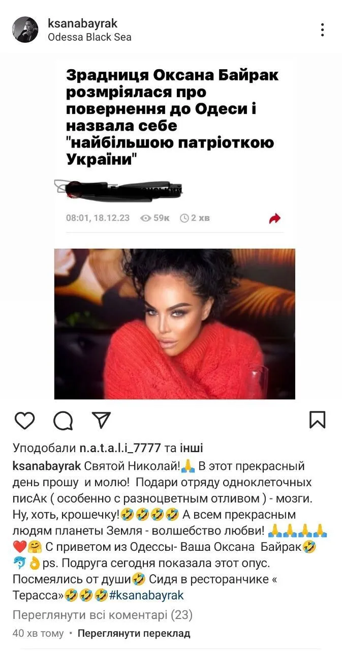 До уваги СБУ: зрадниця Оксана Байрак похвалилася поверненням в Україну і каже, що зараз в Одесі. Фото dqxikeidqxitkant