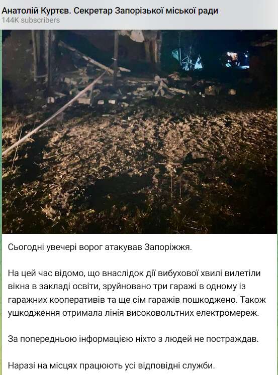 Наслідки обстрілу Запоріжжя dqxikeidqxiqqeant