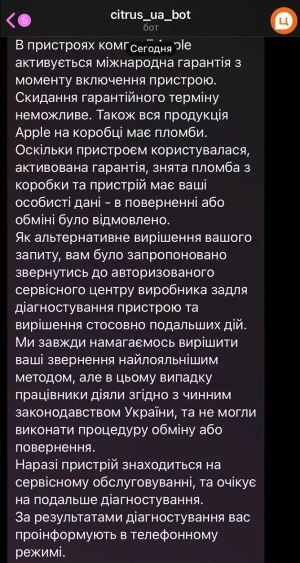 Магазин Цитрус відмовився міняти бракований IPhone: