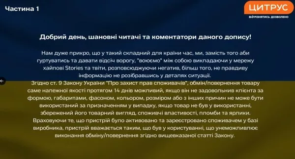 Звернення компанії Цитрус / фото: скріншот Х