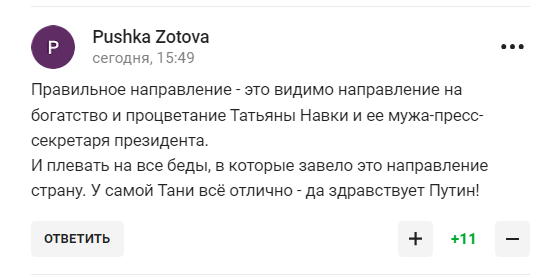 Дружина Пєскова влаштувала перед Путіним