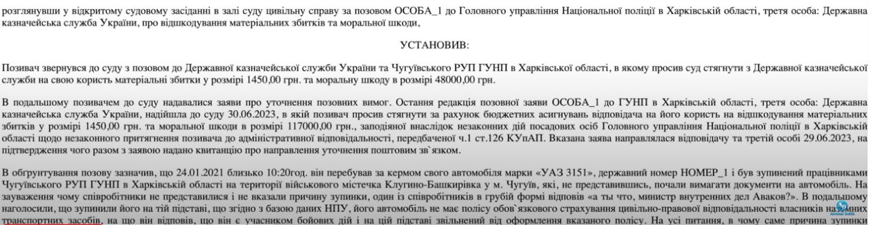 незаконні дії поліції