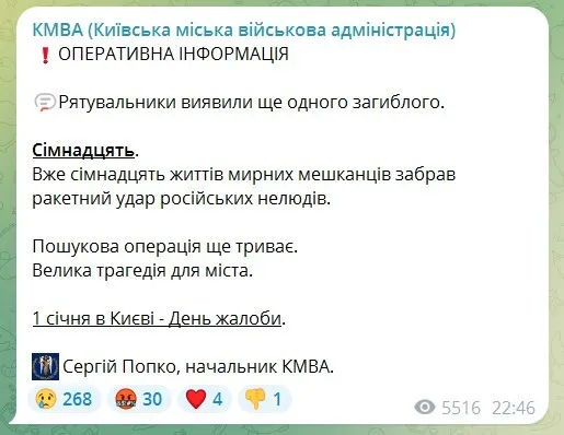 У Києві виявили тіло ще однієї жертви російського обстрілу: пошуки тривають dqxikeidqxitkant