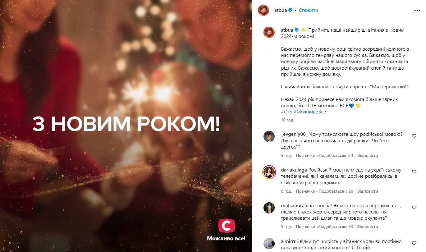 Ще й у День жалоби. СТБ звинуватили в пропаганді