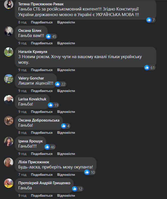 Ще й у День жалоби. СТБ звинуватили в пропаганді