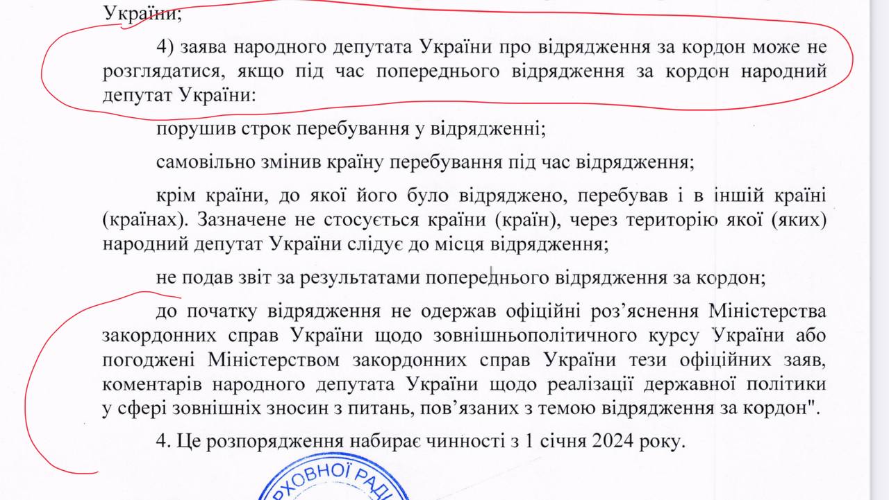 Депутатів Верховної Ради можуть не випустити за кордон України, якщо вони не отримали інструктажу у МЗС країни dqxikeidqxitkant