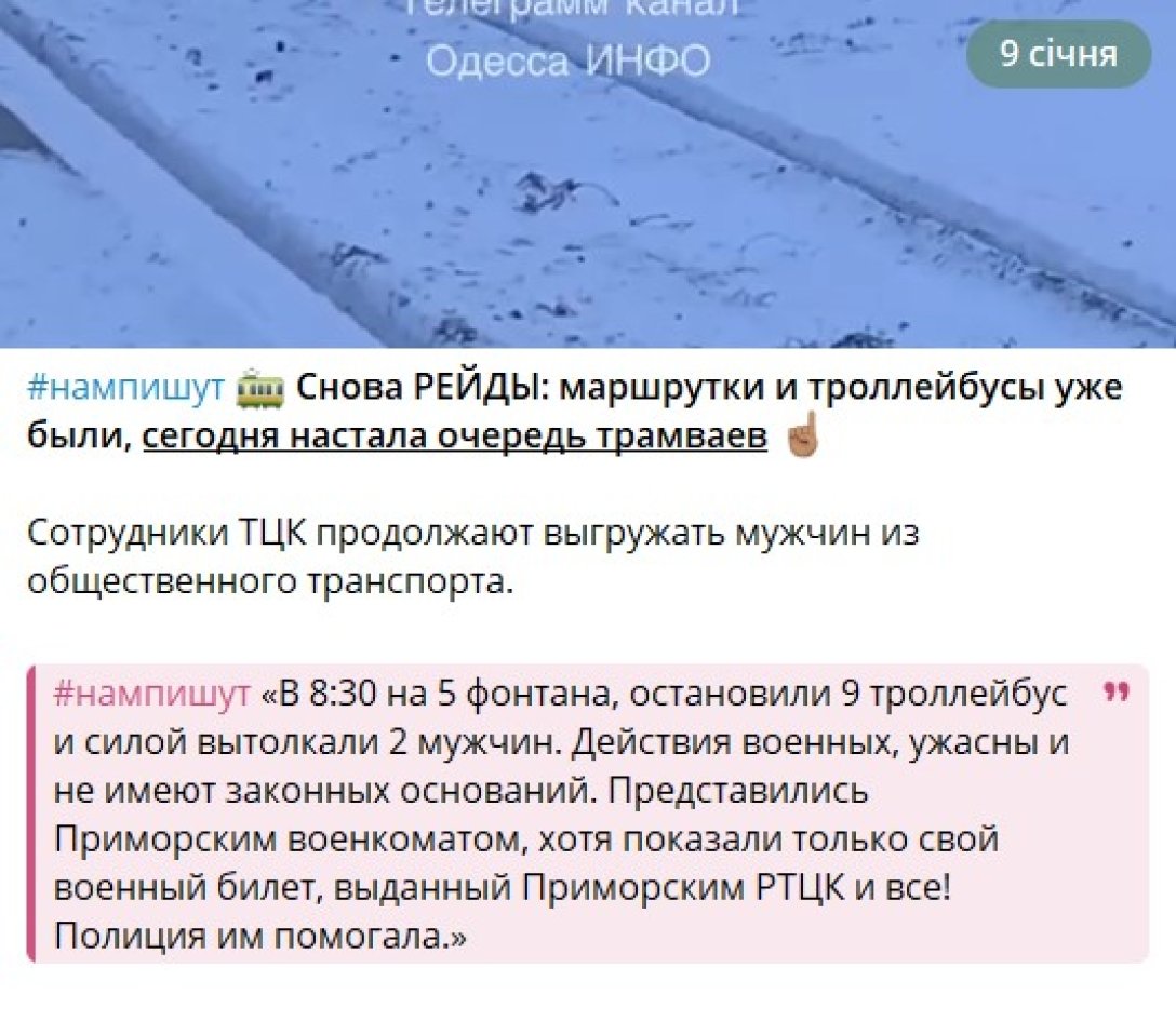 ТЦК, мобілізація, рейд, Одеса, 9 січня dqxikeidqxitkant