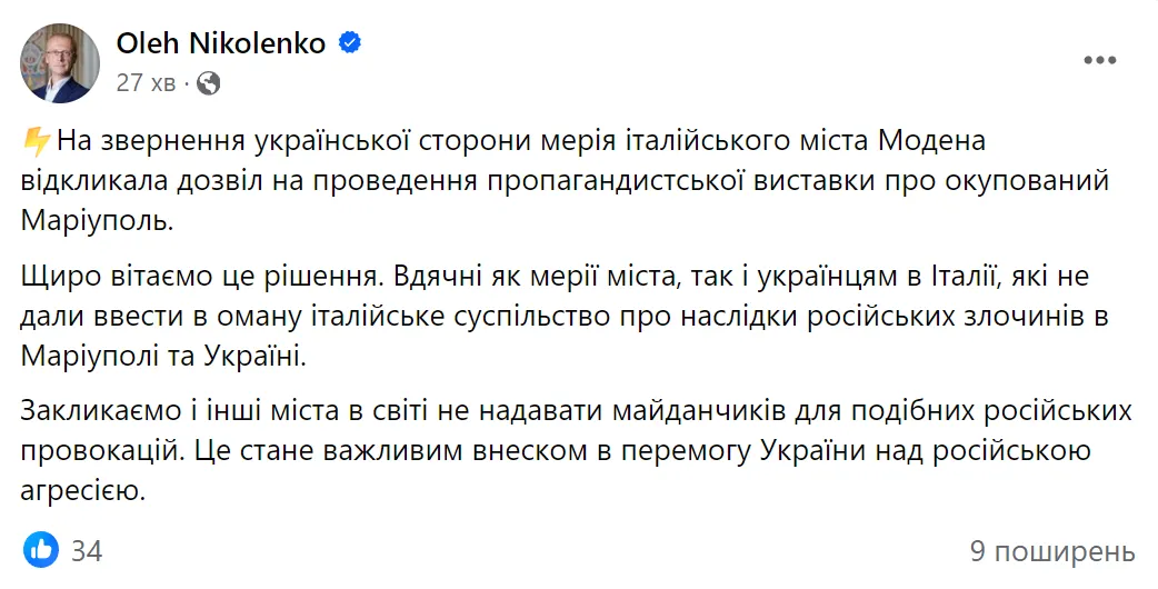 В Італії відкликали дозвіл на проведення пропагандистської виставки про Маріуполь: заява МЗС і всі деталі гучного скандалу  dqxikeidqxitkant