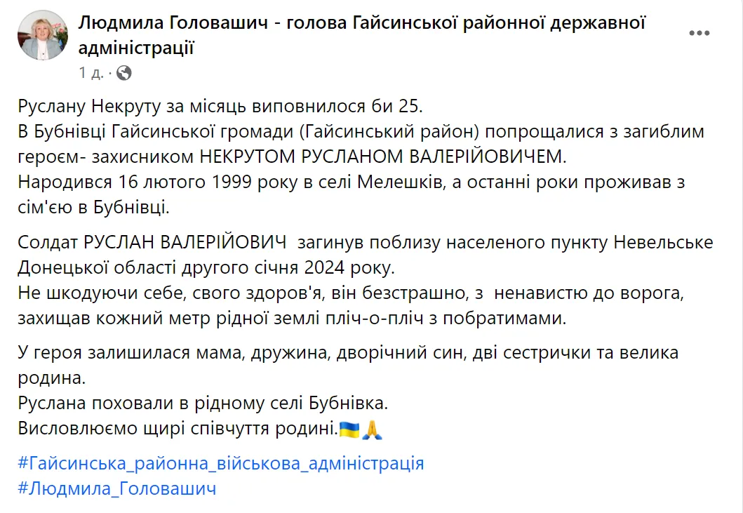 Не дожив місяць до 25-річчя: у боях на Донеччині загинув молодий захисник із Вінниччини. Фото