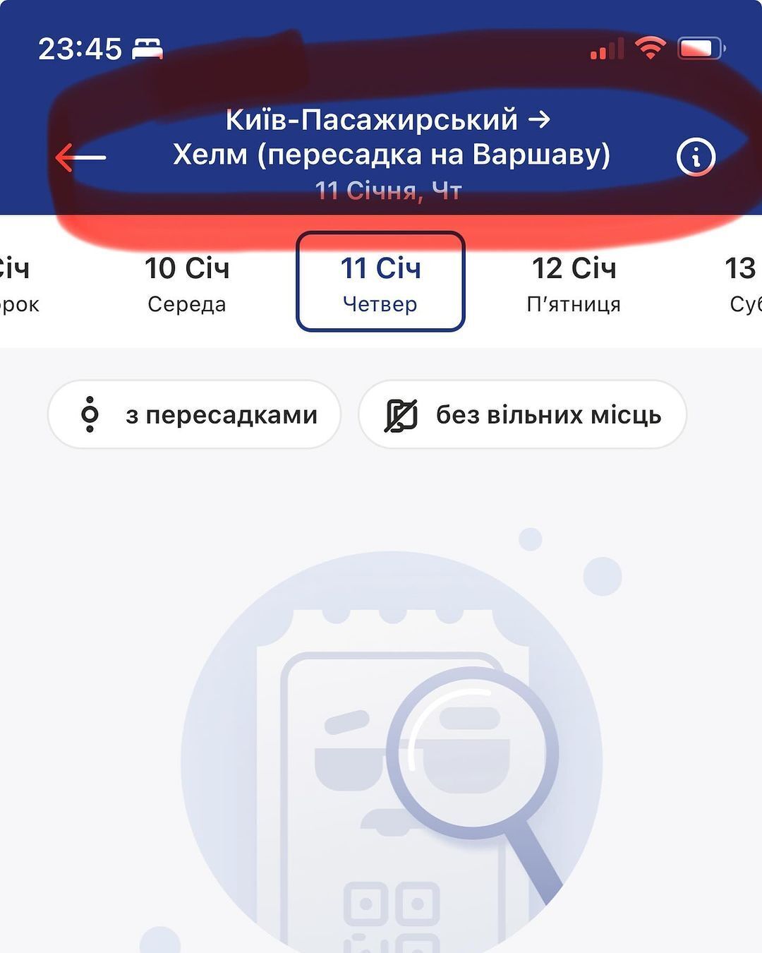 Квитки до Хелма обійшлися вдвічі дорожче. Зірка