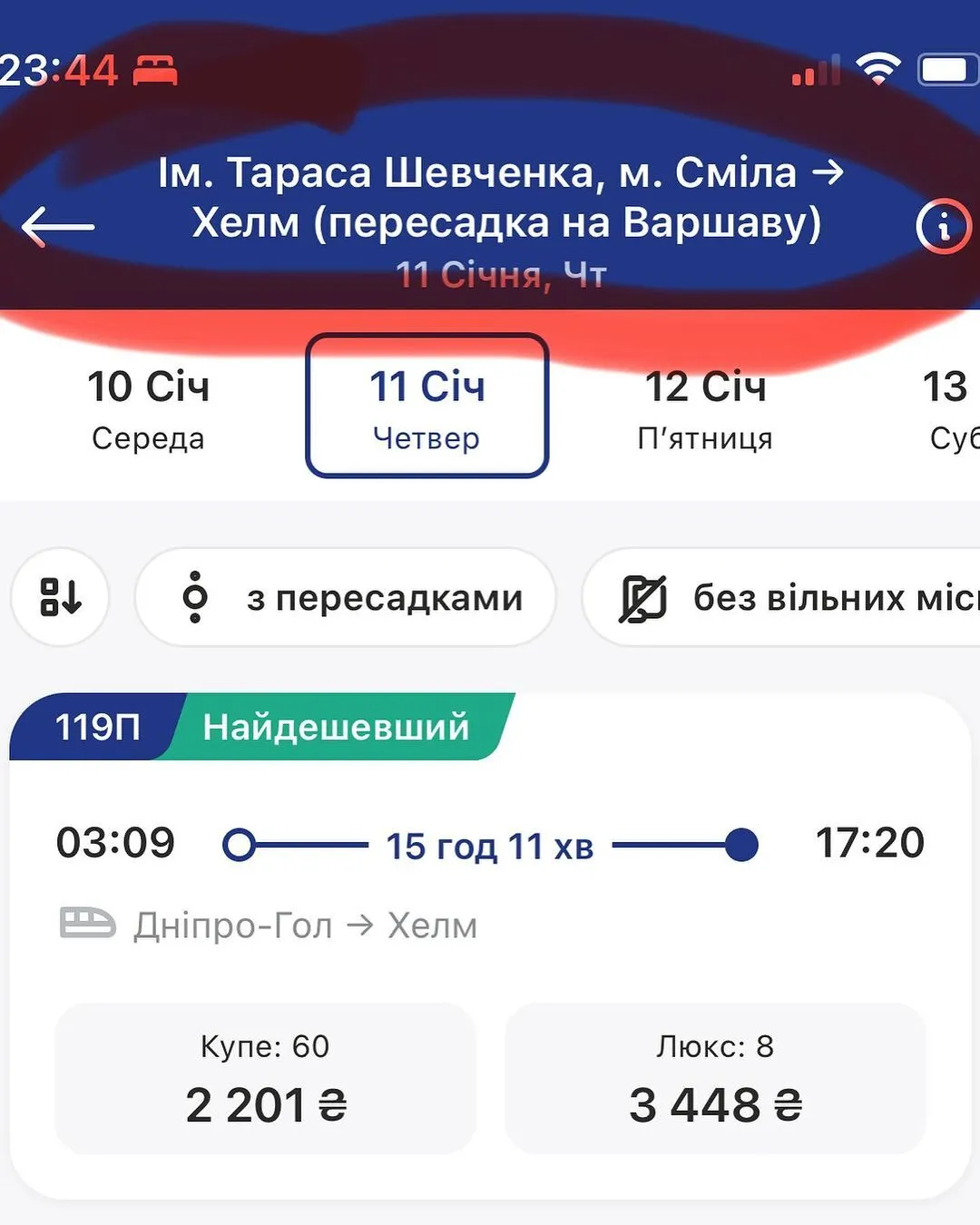 Квитки до Хелма обійшлися вдвічі дорожче. Зірка