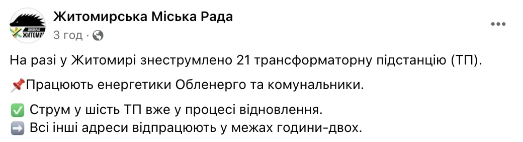 В Житомире исчез свет: обещают восстановить через несколько часов dqxikeidqxitkant